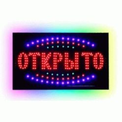 Купить Светодиодная табличка "Открыто"