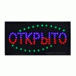 Купить Светодиодная табличка "Открыто"